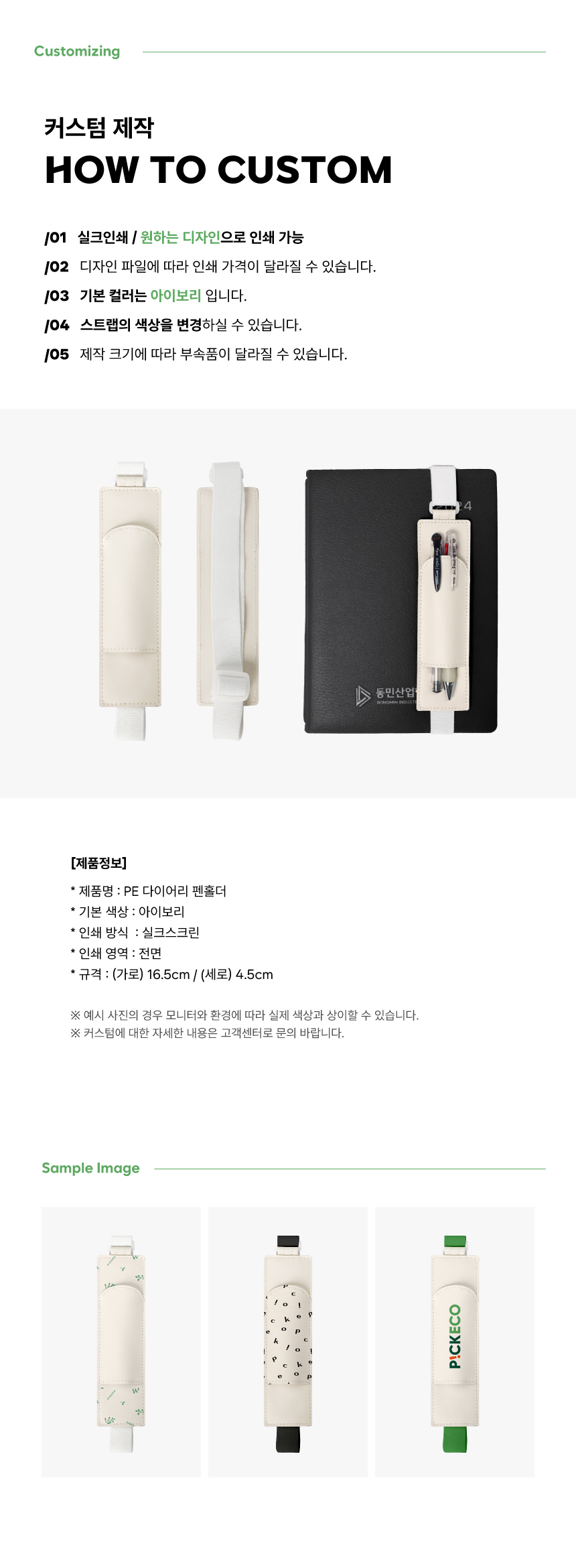 [p!ckeco]다이어리펜홀더_상세페이지2.jpg